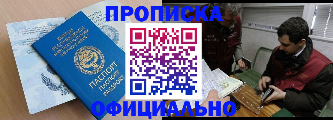 прописка в Кудымкаре